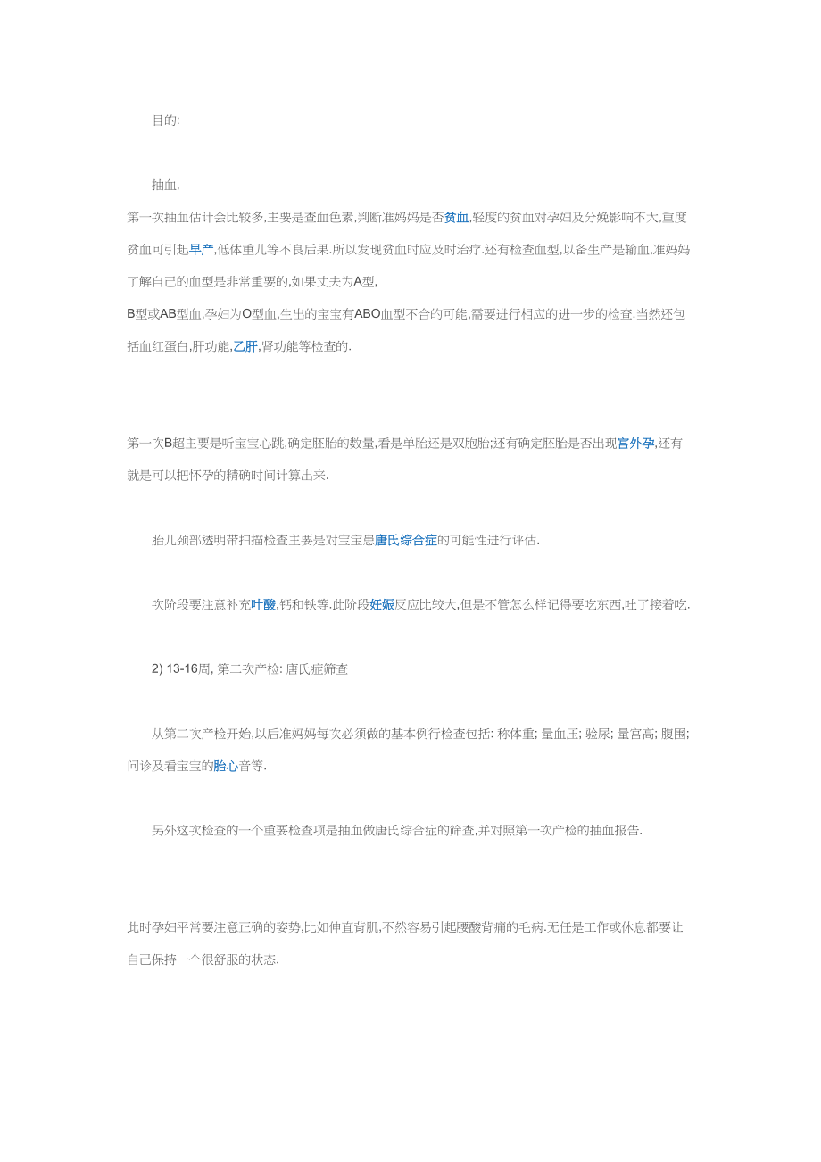 医学专题一孕妇产前要做哪些检查.docx_第2页