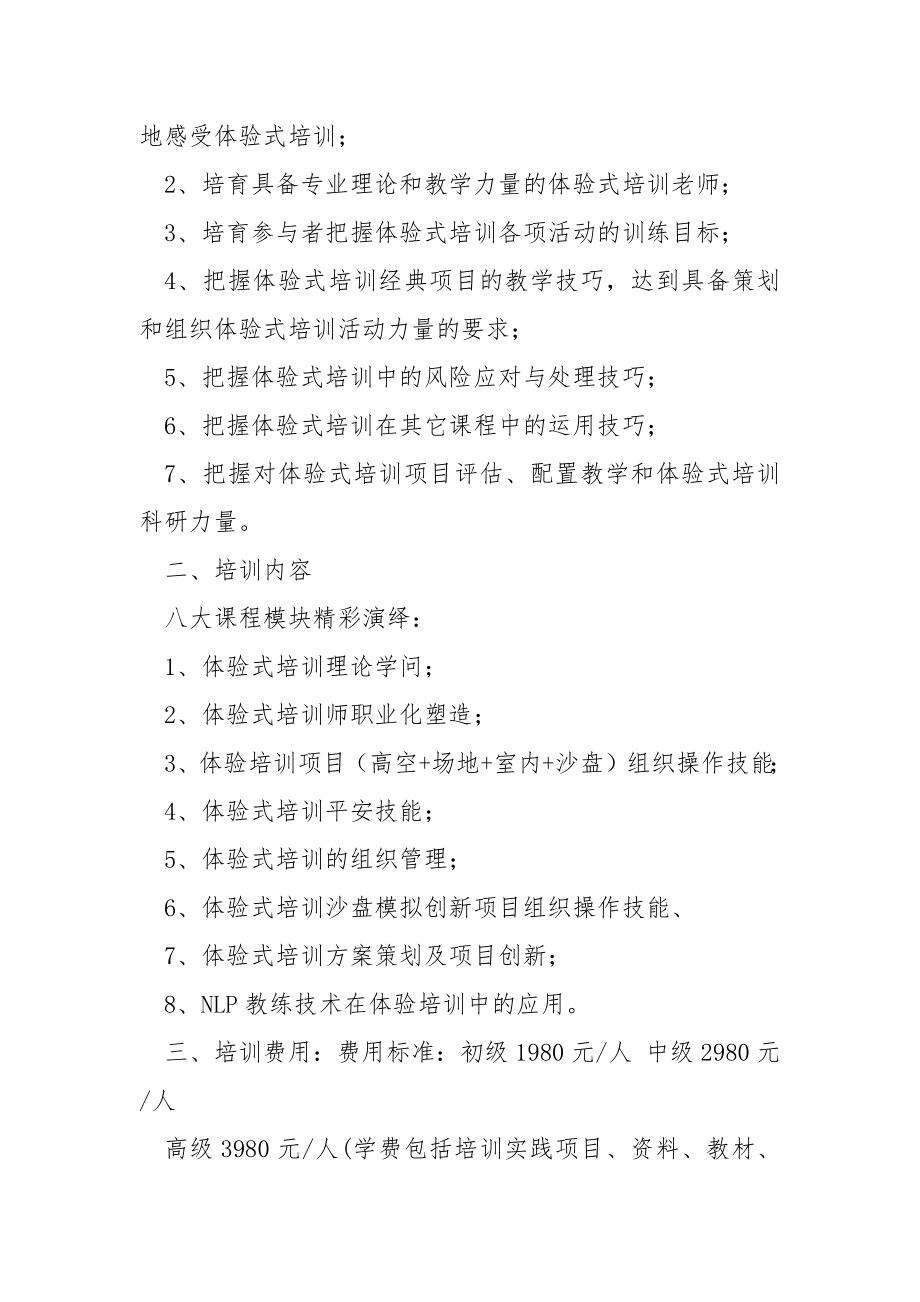 户外拓展培训教练岗位职责.docx_第2页