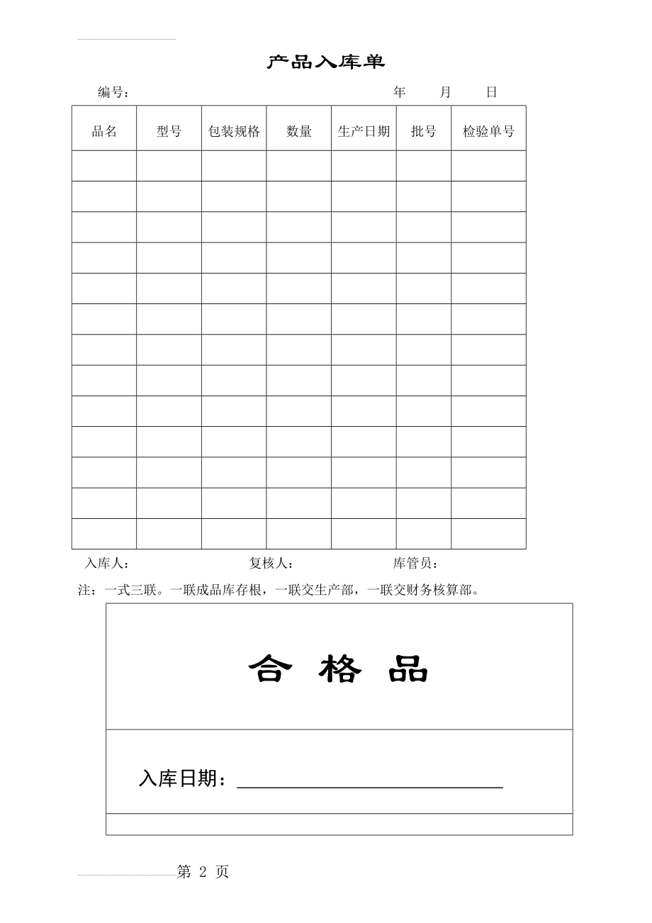 库管常用各类表格(8页).doc_第2页