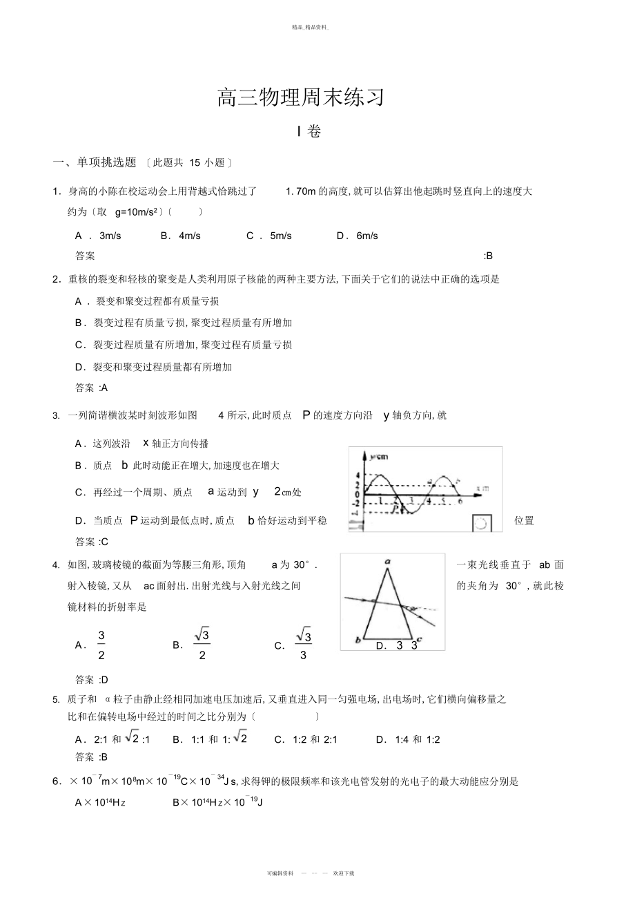 2022年高三物理周末练习- .docx_第1页