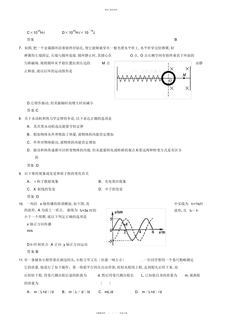 2022年高三物理周末练习- .docx_第2页