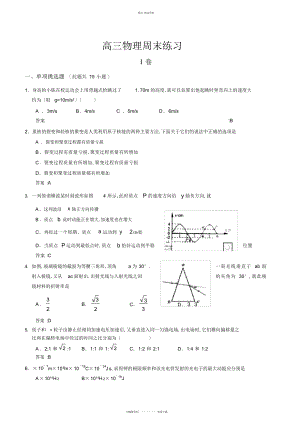 2022年高三物理周末练习- .docx