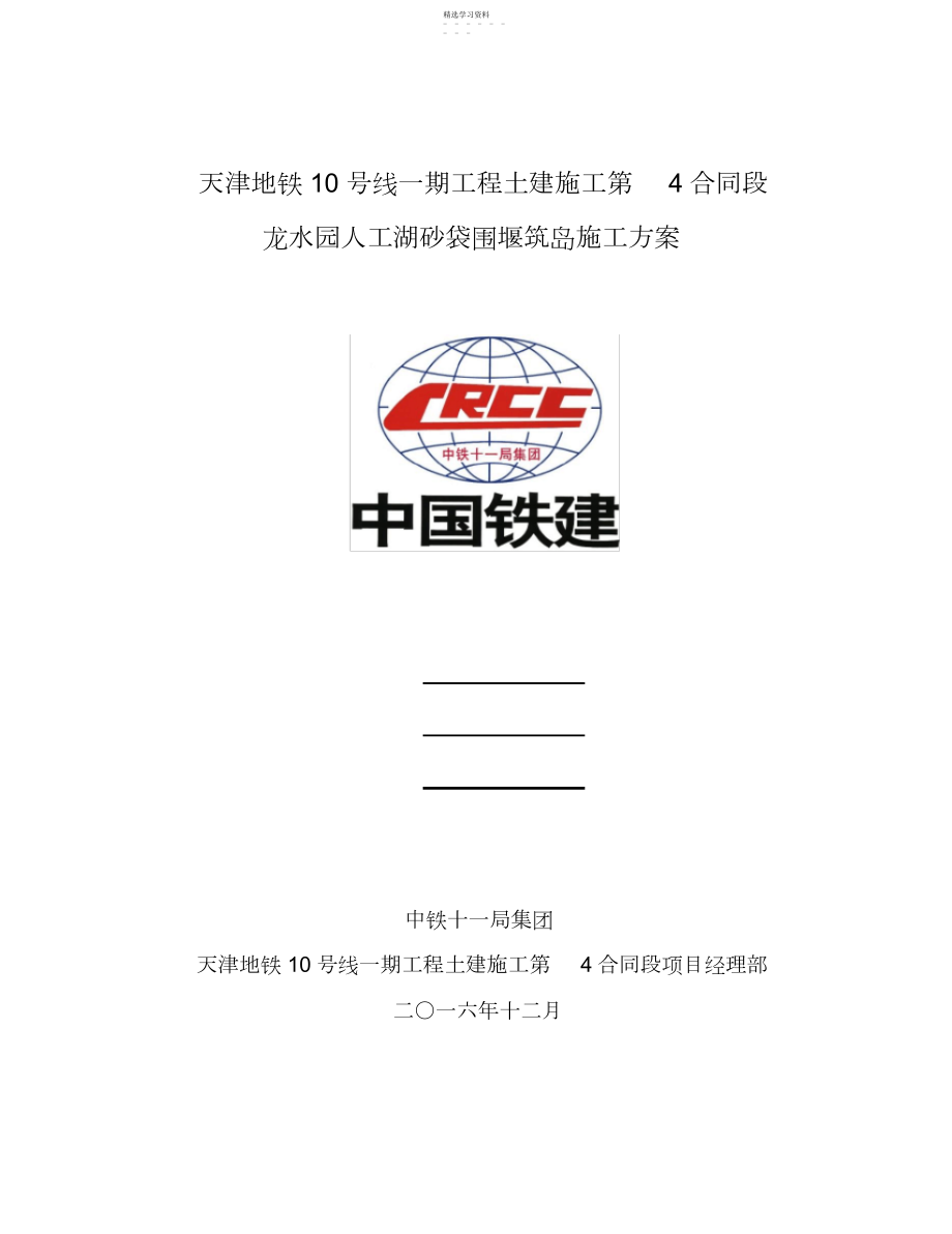 2022年砂袋围堰施工方案 .docx_第1页