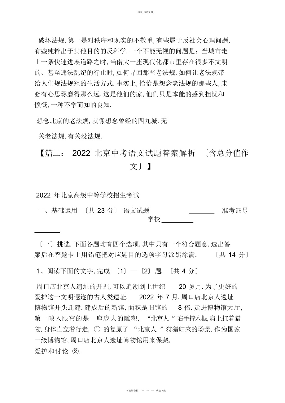 2022年高考作文之北京高考语文满分作文 .docx_第2页