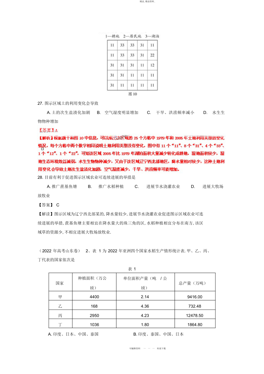 2022年高考地理试题解析分项版之专题农业 .docx_第2页