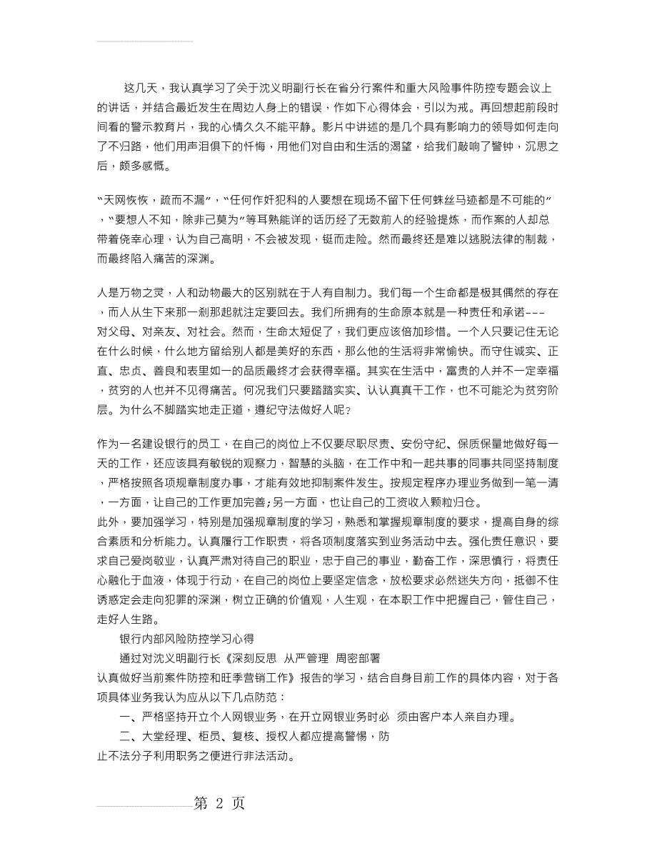 银行合规心得体会(3页).doc_第2页