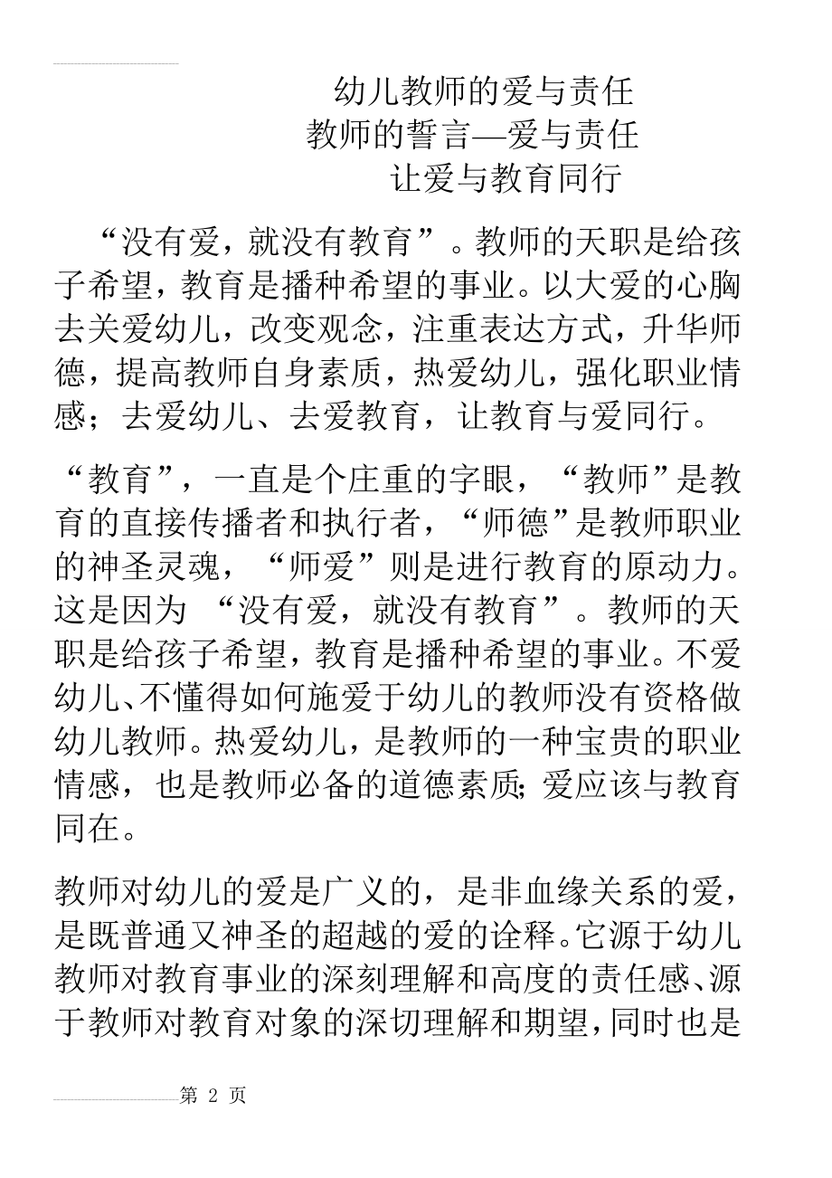 幼儿教师的爱与责任(19页).doc_第2页