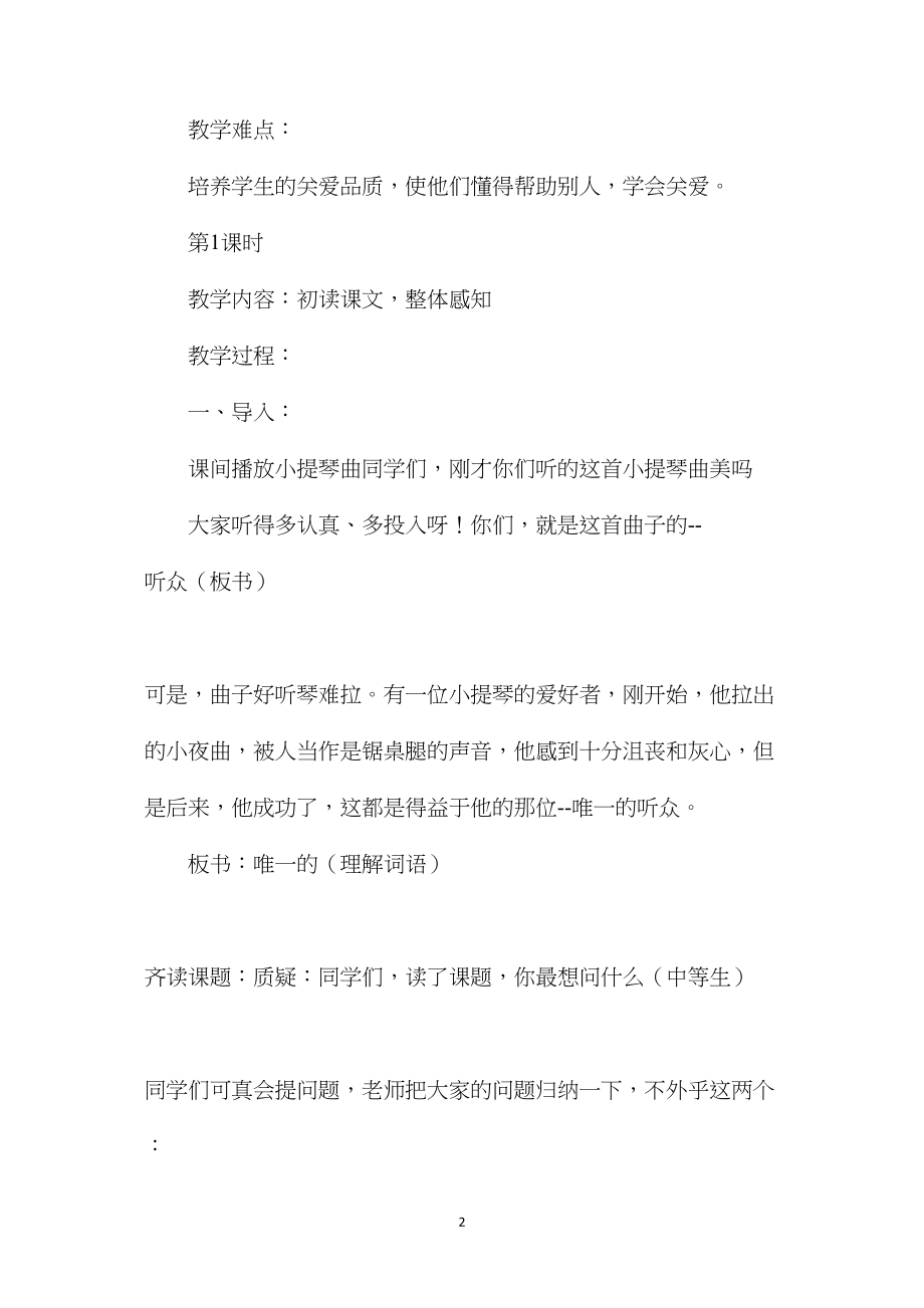 六年级语文教案——《唯一的听众》教学设计1.docx_第2页