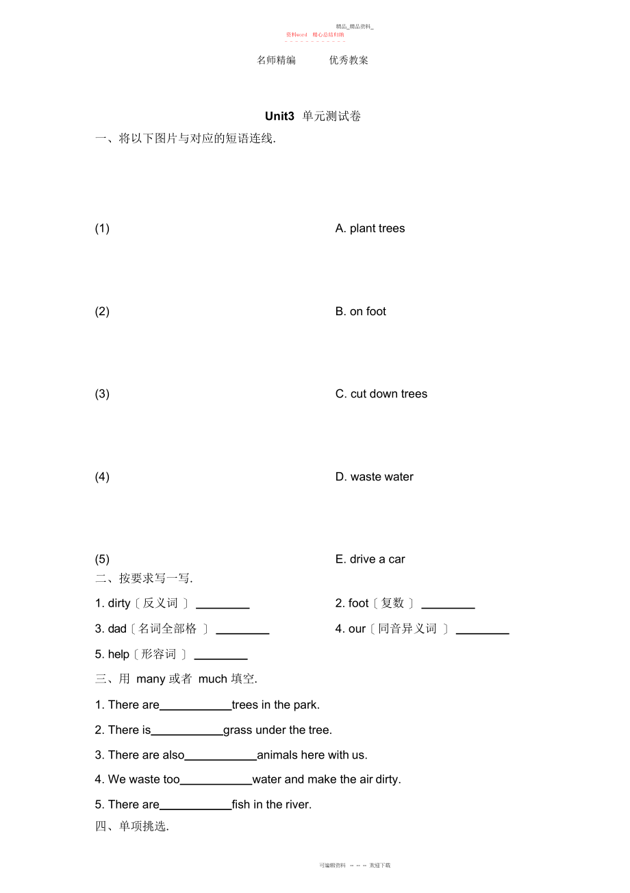 2022年陕旅版英语六级上册单元测试卷.docx_第1页