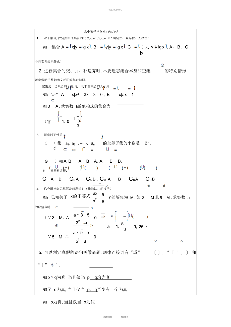 2022年高中数学知识点归纳总结.docx_第1页