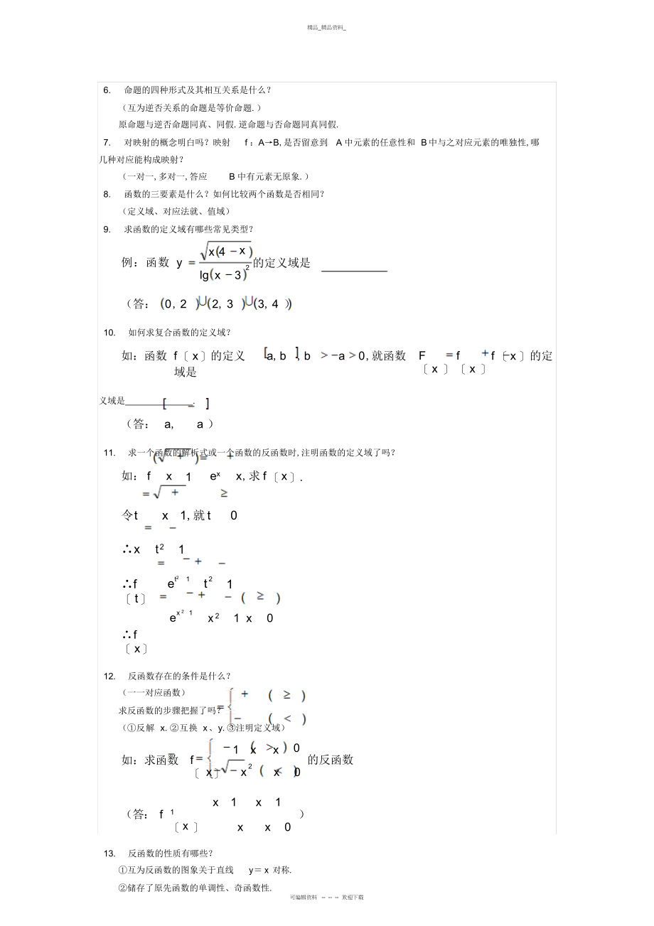 2022年高中数学知识点归纳总结.docx_第2页