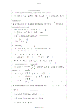 2022年高中数学知识点归纳总结.docx