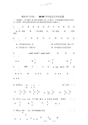 2022年衡阳八中高一期末考试数学.docx