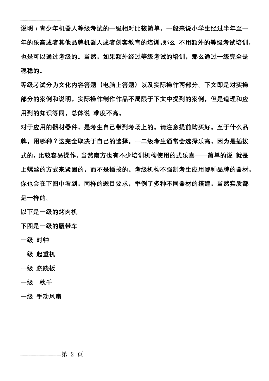 青少年机器人等级考试一级实操案例大全(2页).doc_第2页