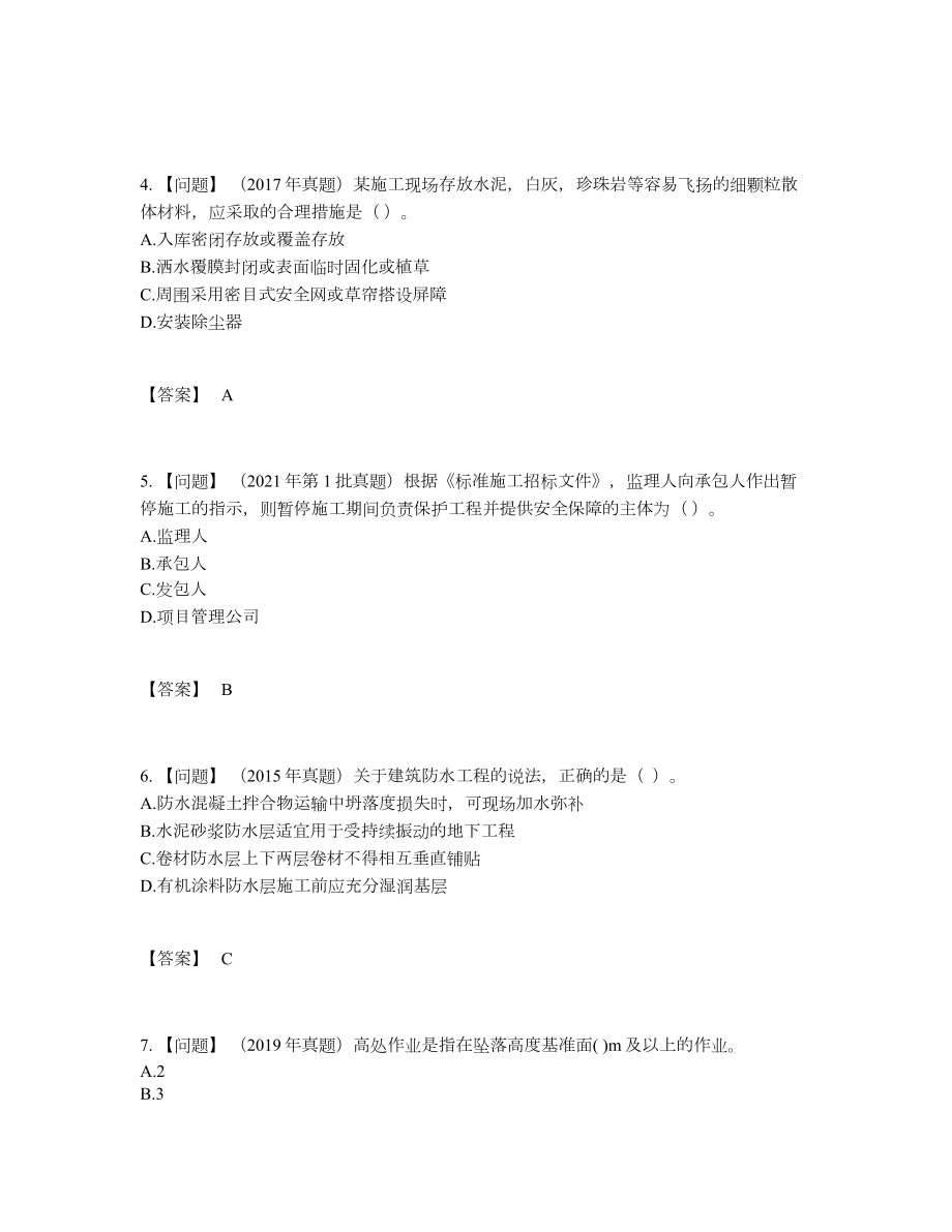 2022年中国二级建造师自测模拟试题.docx_第2页