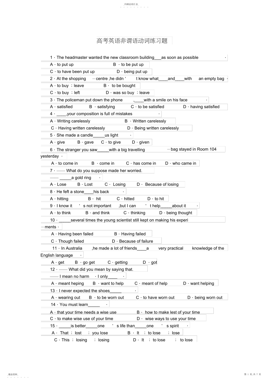 2022年非谓语动词练习题22 .docx_第1页