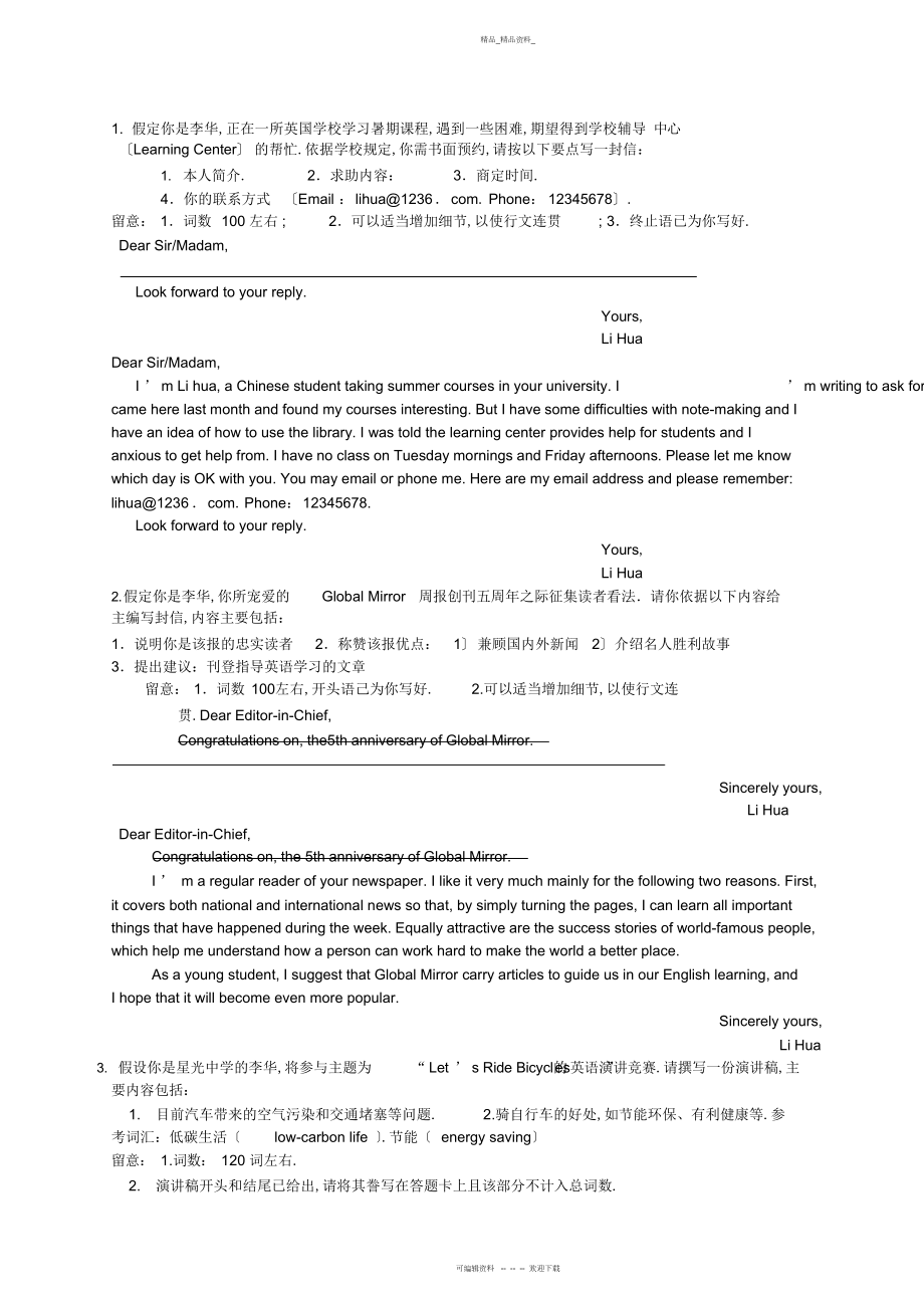 2022年高中英语作文及范文 .docx_第1页