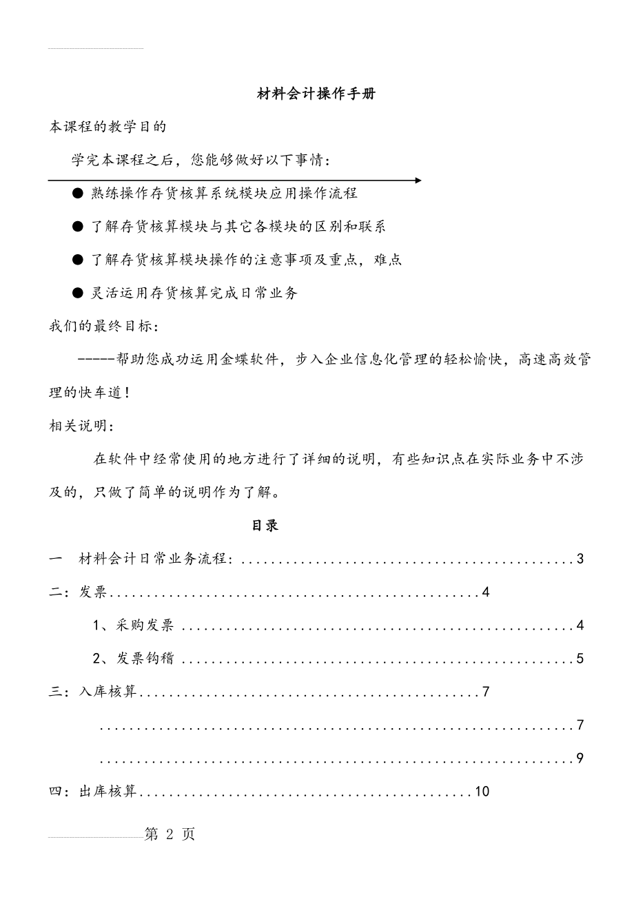 金蝶K3存货核算操作手册(12页).doc_第2页