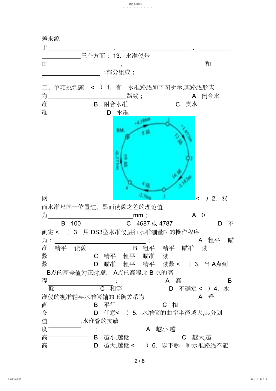 2022年测量学试题第二章水准测量 .docx_第2页