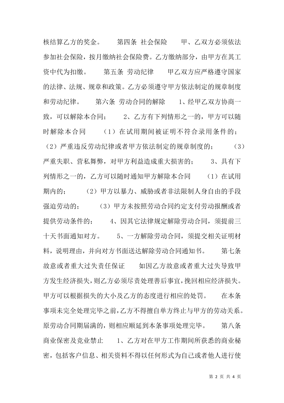 合法的不定期劳动合同样本.doc_第2页