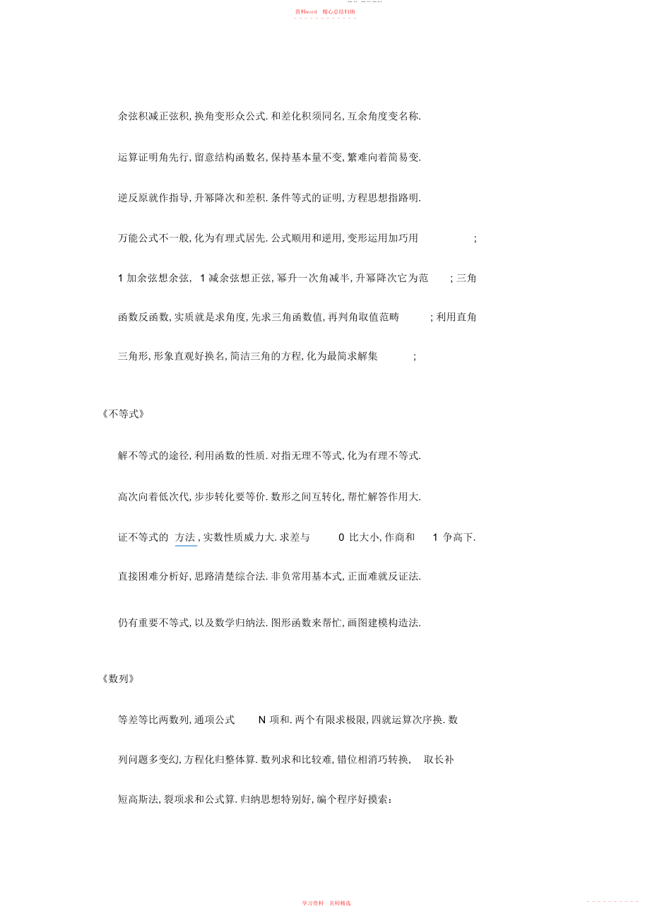 2022年高中数学公式定理记忆口诀大全.docx_第2页