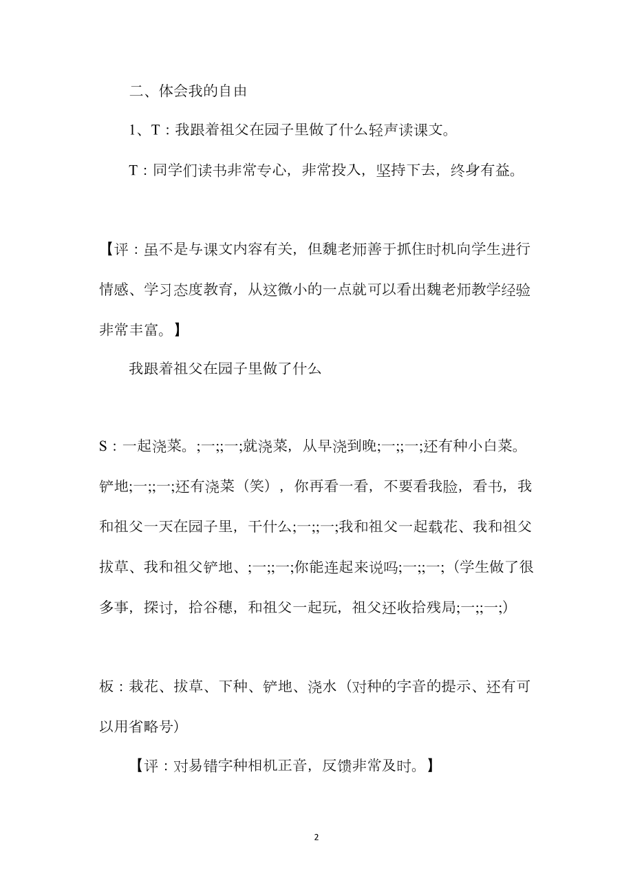 《我和祖父的园子》听课记录及评课稿.docx_第2页