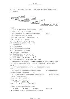 2022年高中化学专题总结.docx