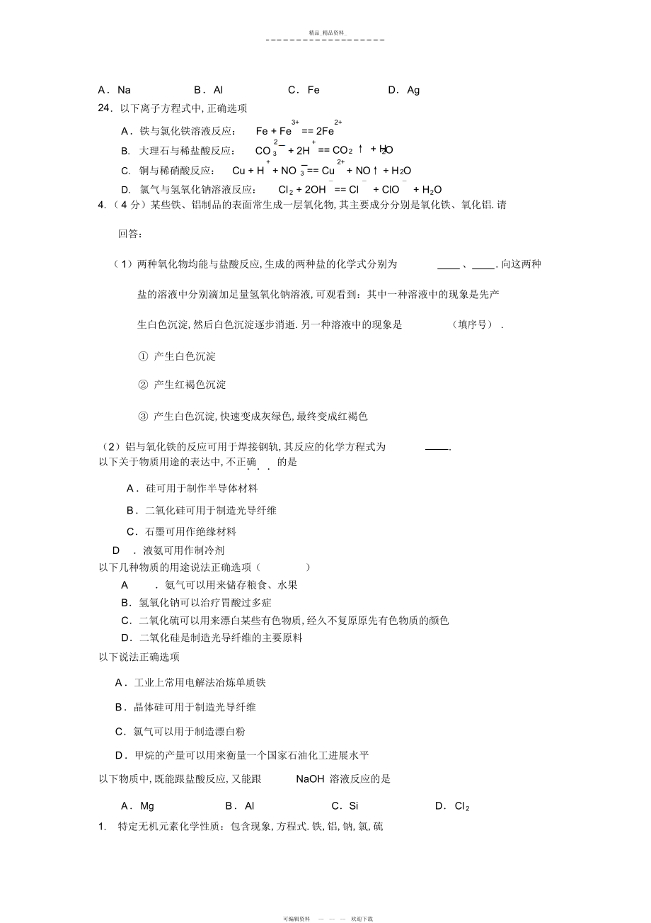 2022年高中化学专题总结.docx_第2页