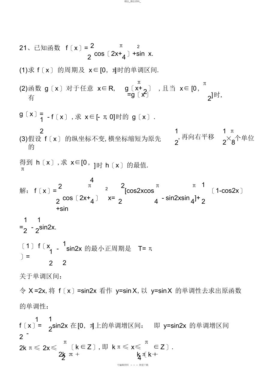 2022年高中数学复习试题 .docx_第1页