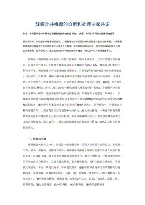 医学专题一妊娠合并梅毒的诊疗指南.docx