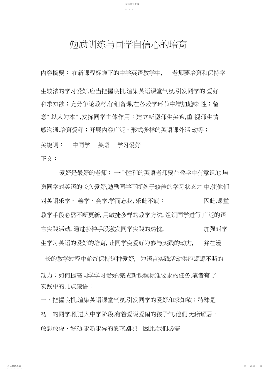 2022年激励教育与学生自信心的培养论文 .docx_第1页