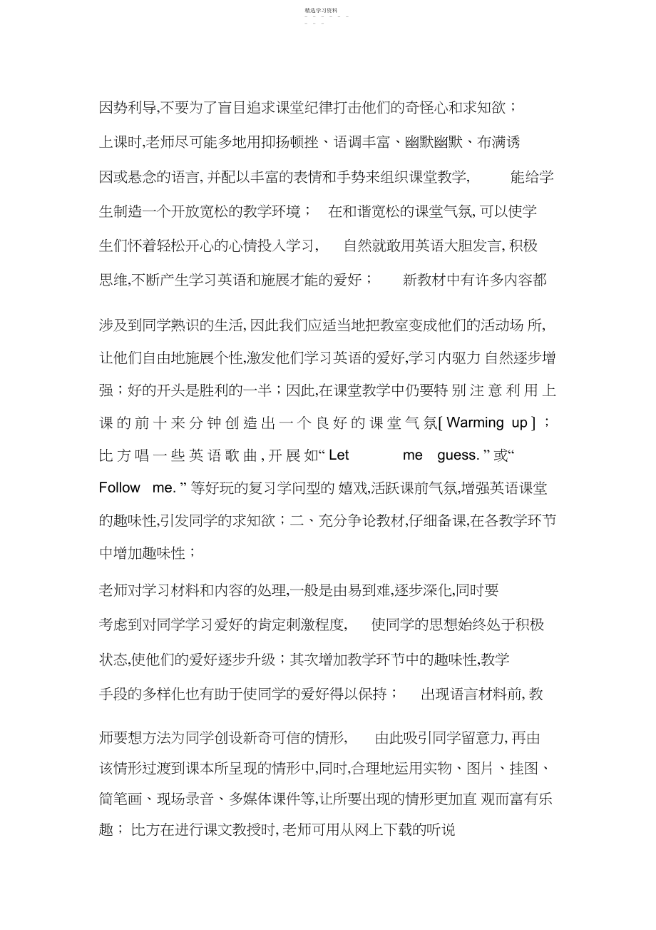 2022年激励教育与学生自信心的培养论文 .docx_第2页