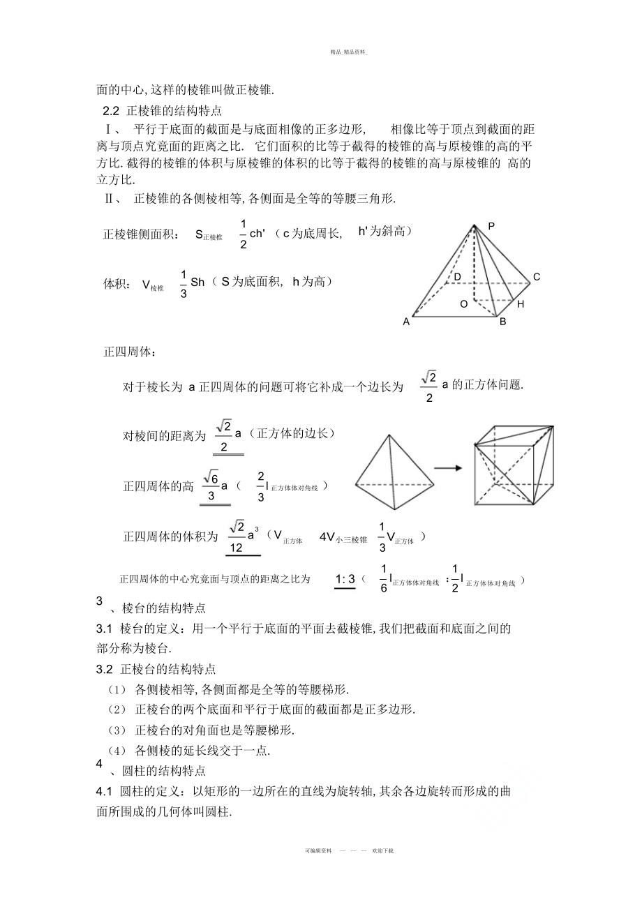 2022年高考立体几何知识点总结2.docx_第2页