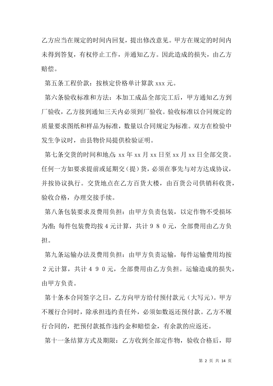 加工合同书.doc_第2页