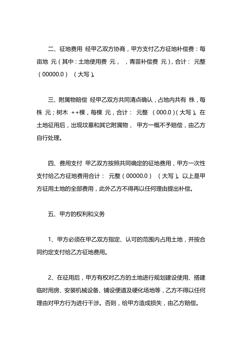 办学校征用土地合同.docx_第2页