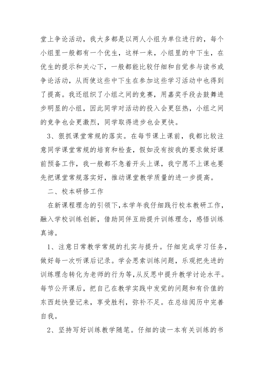 学校英语老师年度考核个人总结.docx_第2页