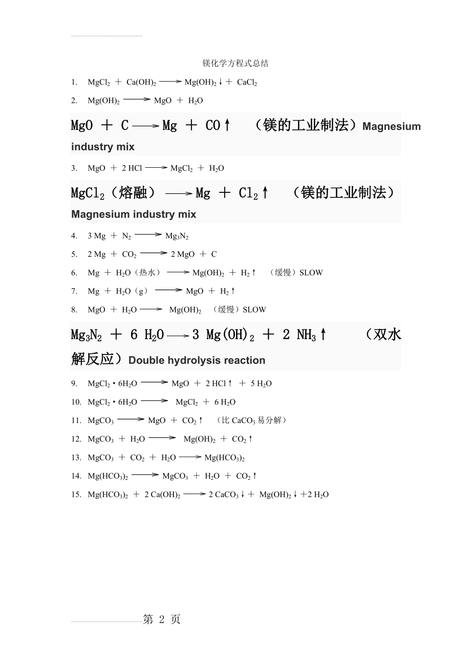 镁的化学方程式15026(2页).doc_第2页