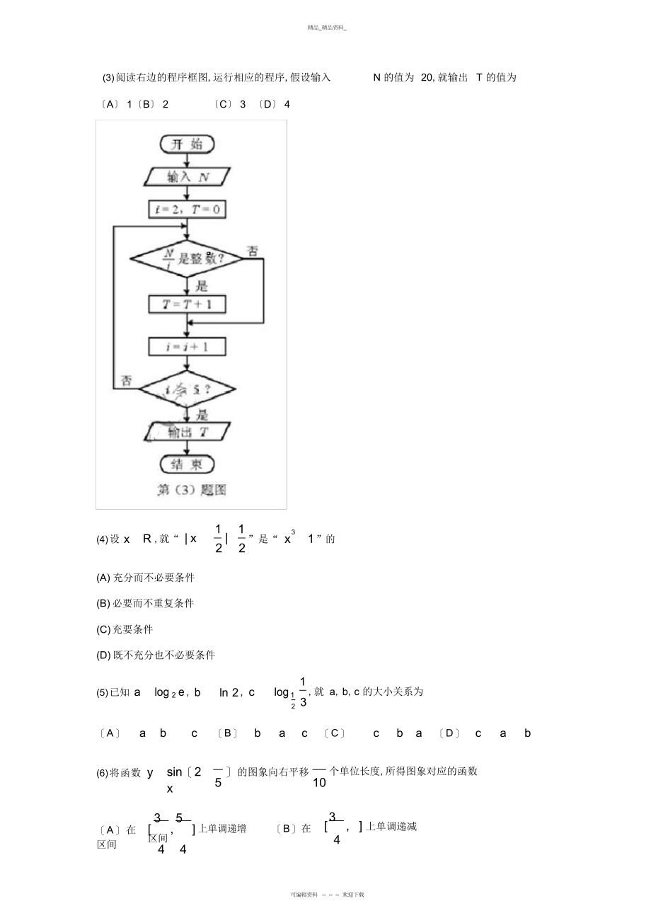 2022年高考天津理科数学带答案 .docx_第2页