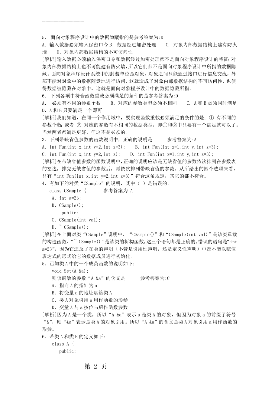 面向对象程序设计习题(20页).doc_第2页