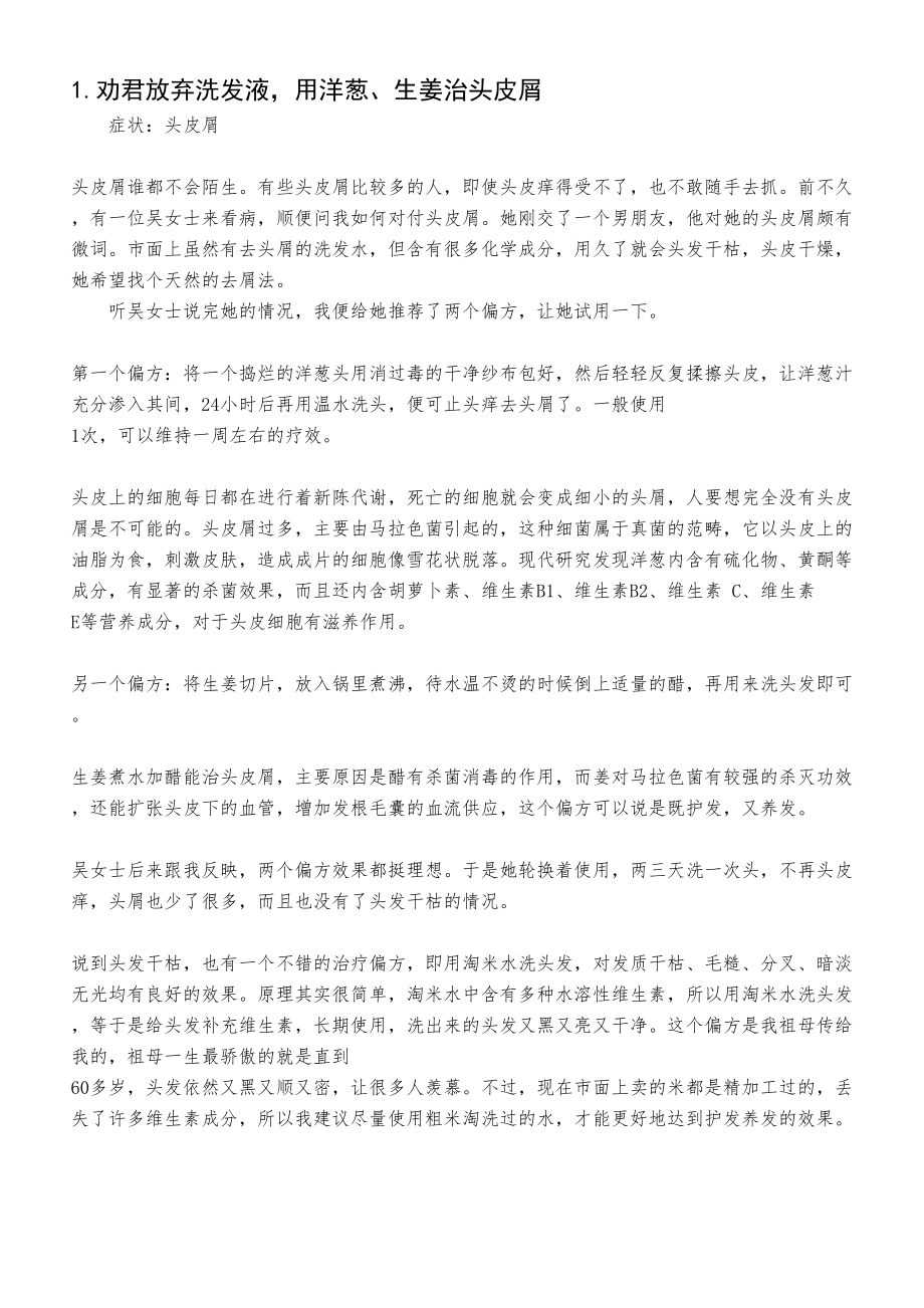 医学专题一很老很老的老偏方小病一扫光.docx_第1页