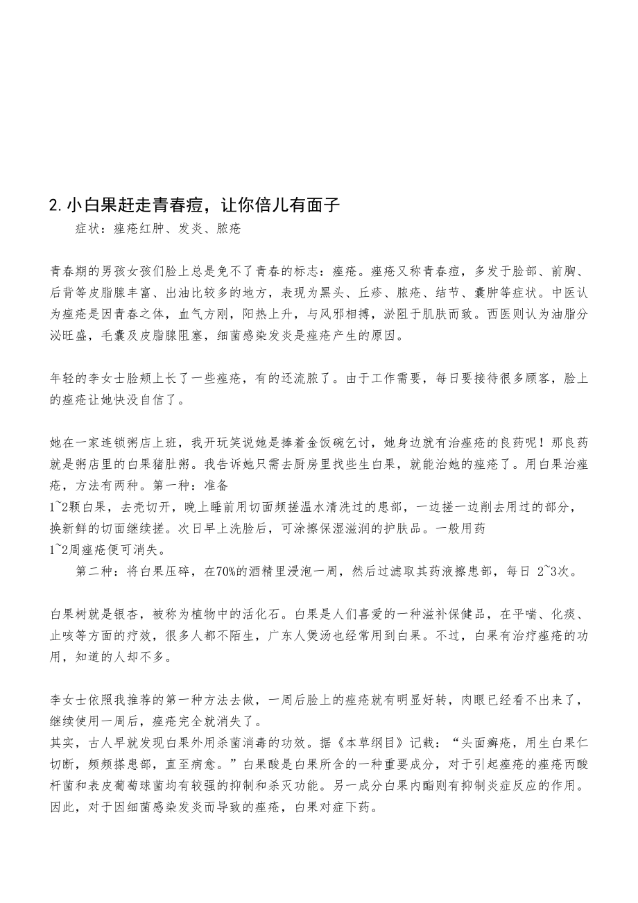 医学专题一很老很老的老偏方小病一扫光.docx_第2页