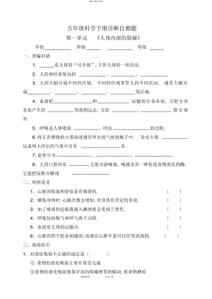 2022年青岛版五级科学下册全册单元试卷期中期末 .docx