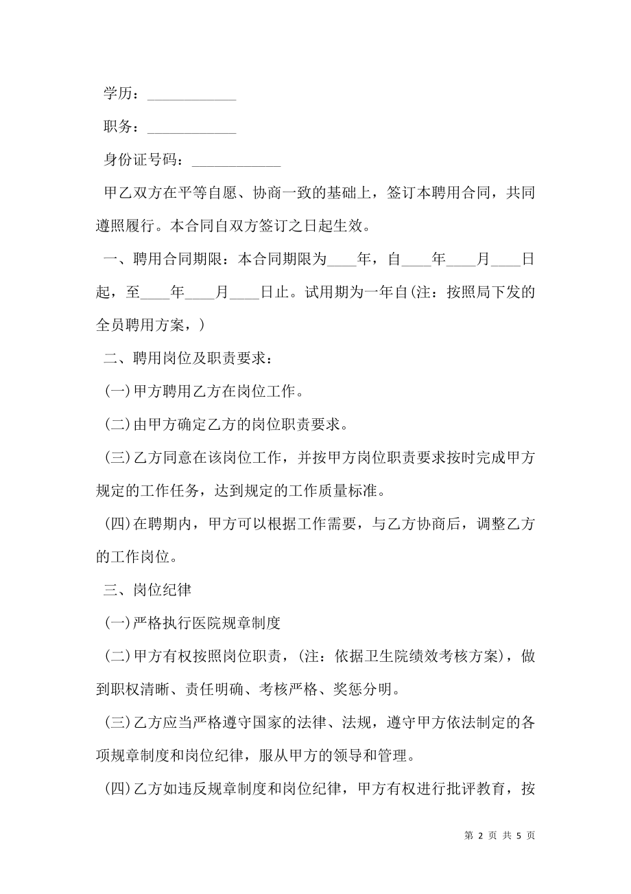 卫生院聘用合同协议书.doc_第2页