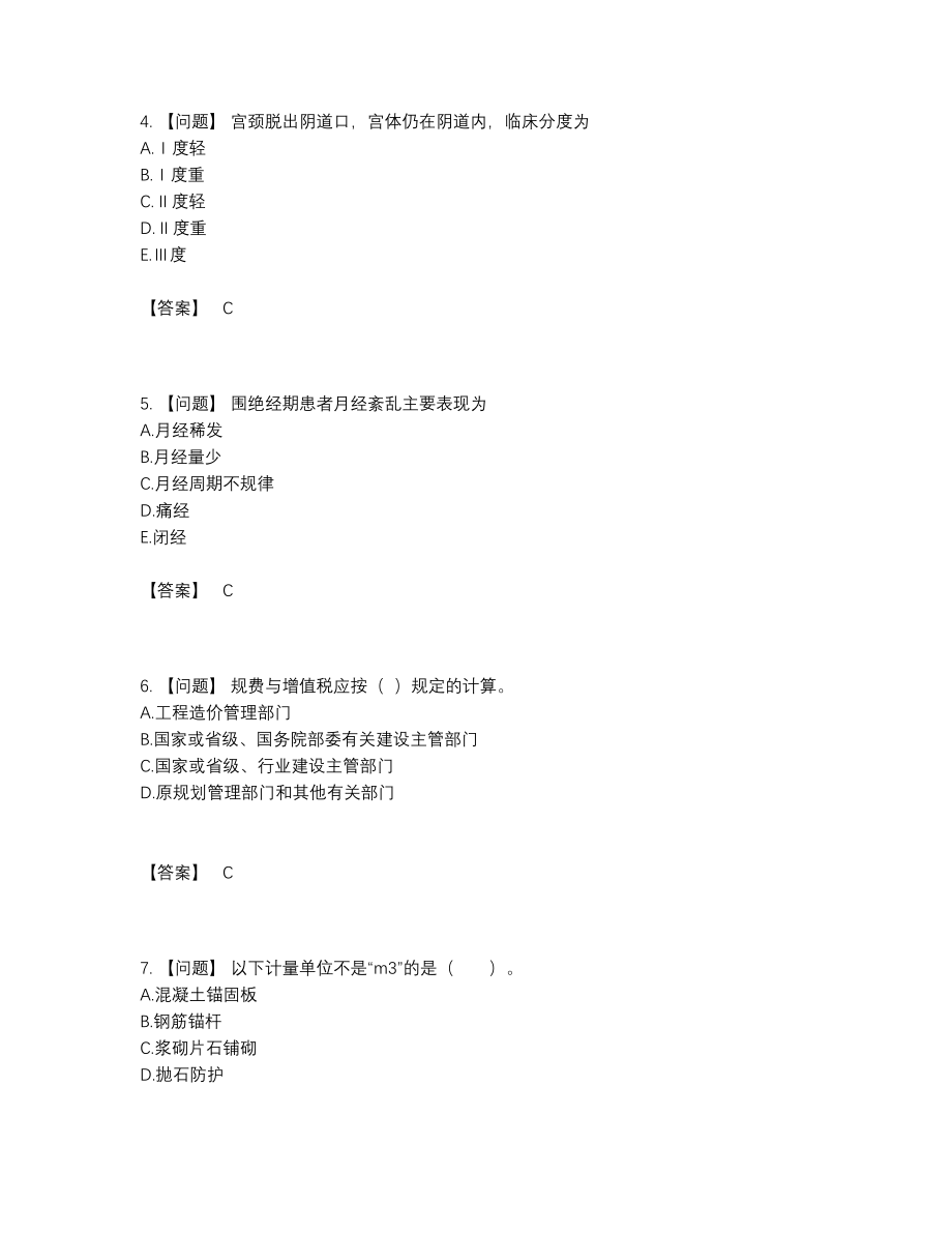 2022年中国二级造价工程师模考预测题.docx_第2页