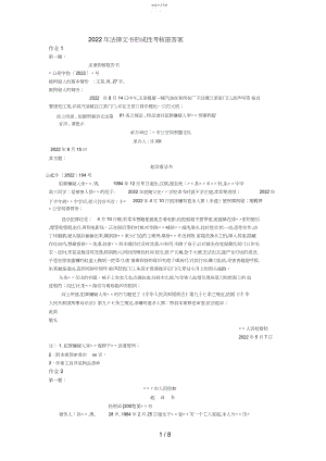 2022年电大法律文书形成性考核册答案2 .docx