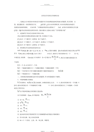 2022年高考化学有机化学规律总结 .docx