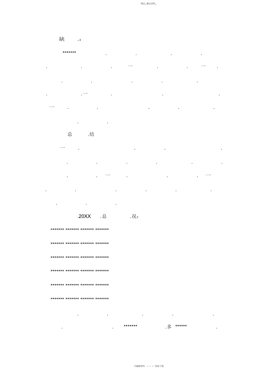 2022年销售经理度工作总结与工作计划.docx_第2页