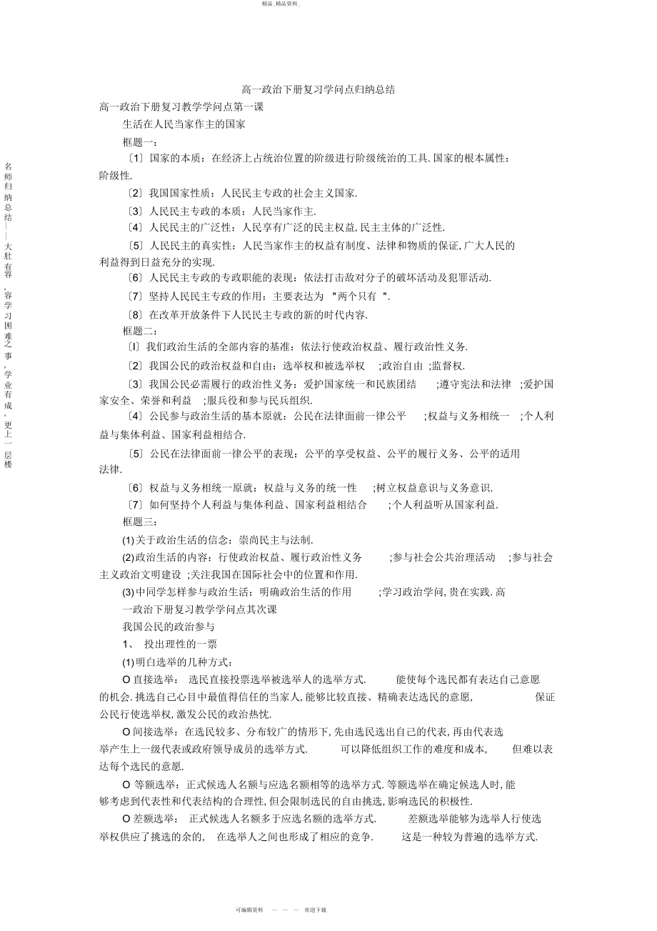 2022年高一政治下册复习知识点归纳总结 .docx_第1页