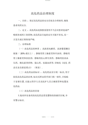 2022年高危药品管理制度 .docx