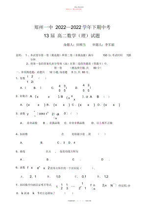 2022年高二理科数学试卷.docx